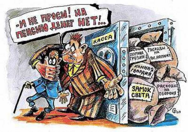 Пенсионер карикатура