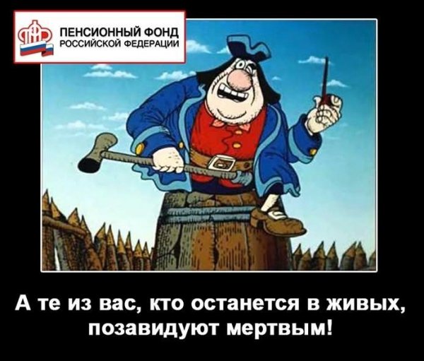 Пенсионный фонд карикатура
