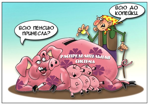 Пенсионный фонд России прикол