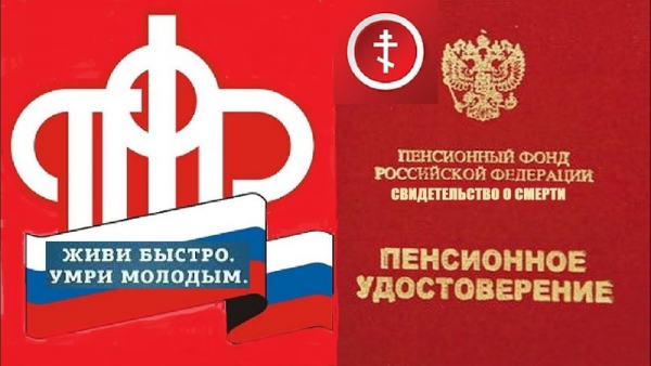 Прикольные плакаты про пенсию