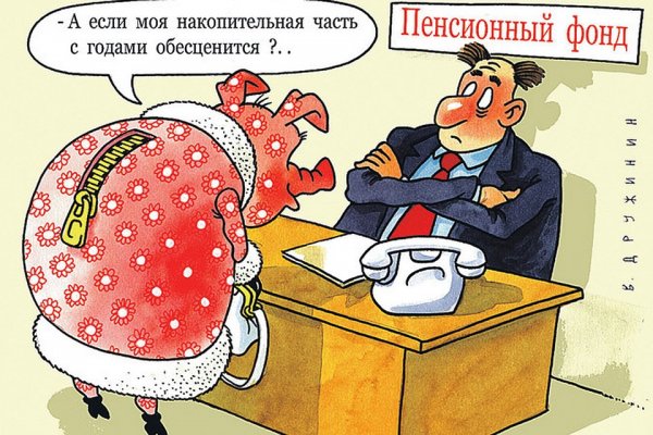 Пенсия карикатура