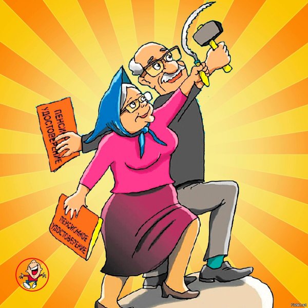 Анекдоты про пенсию