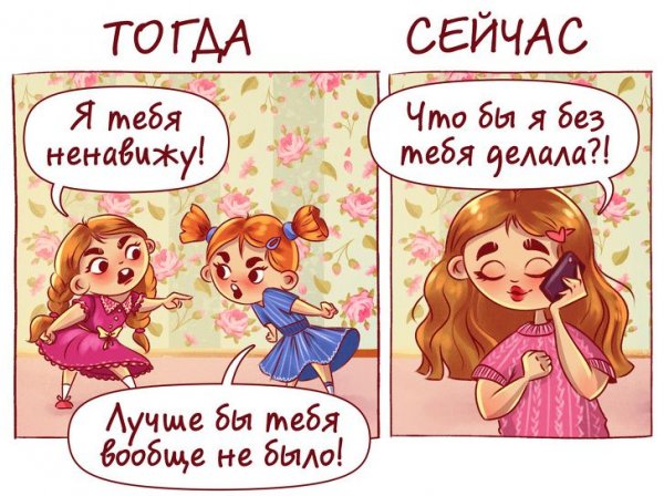 Старшая сестра прикол