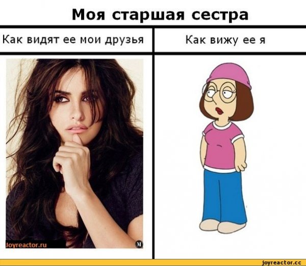Старшая сестра прикол