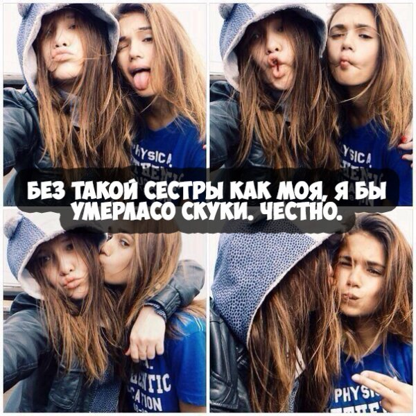 Цитаты про сестру