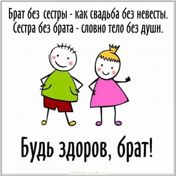 Стих про брата