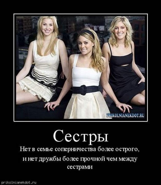 Про сестру цитаты прикольные