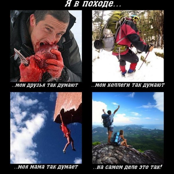 Шутки про поход