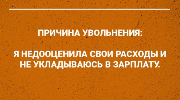 Приколы при увольнении