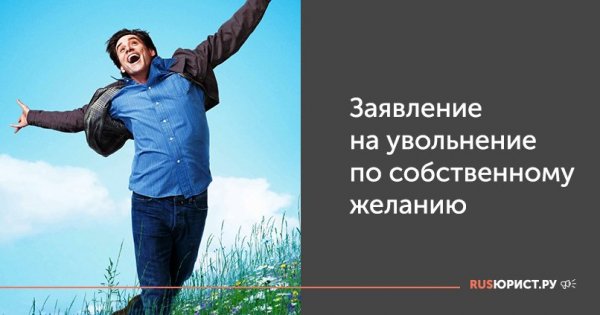 Цитаты про увольнение с работы