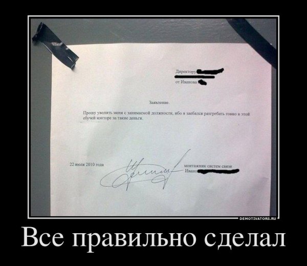 Заявление на увольнение прикол