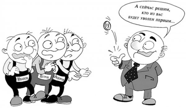 Карикатура увольнение с работы