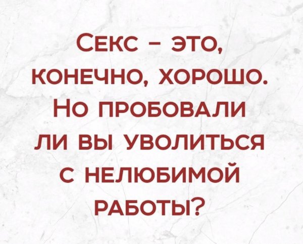 Шутки про увольнение