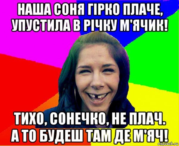 Шутки про Соню смешные
