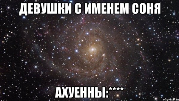 Соня имя