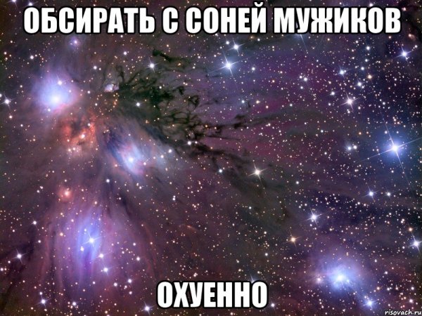 Шутки про Соню