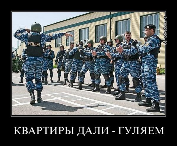ОМОН демотиваторы