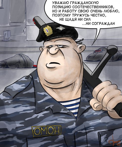 ОМОН карикатура