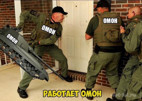 Веселый ОМОН