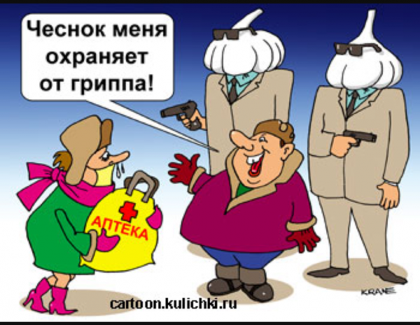 Шутки про грипп