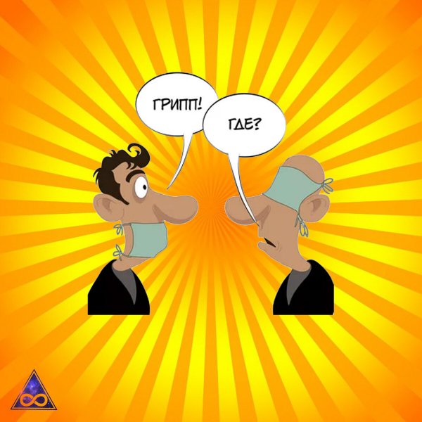 Анекдоты про вирусы гриппа
