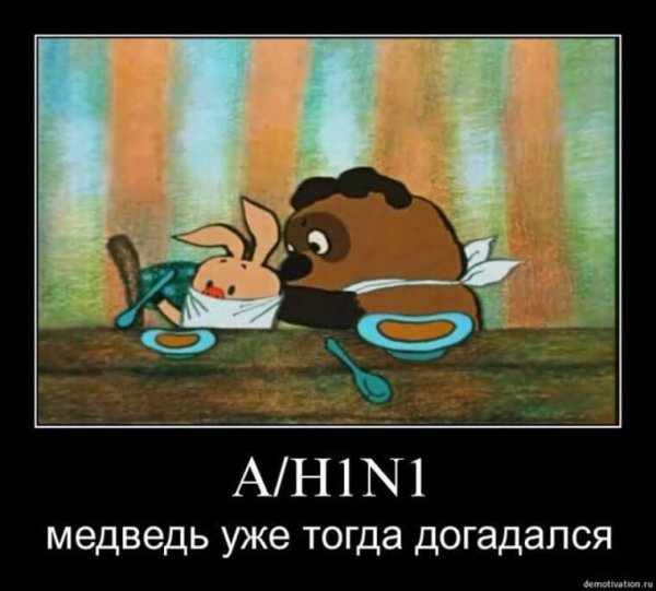 Приколы про грипп