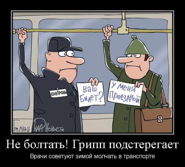 Грипп картинки прикольные