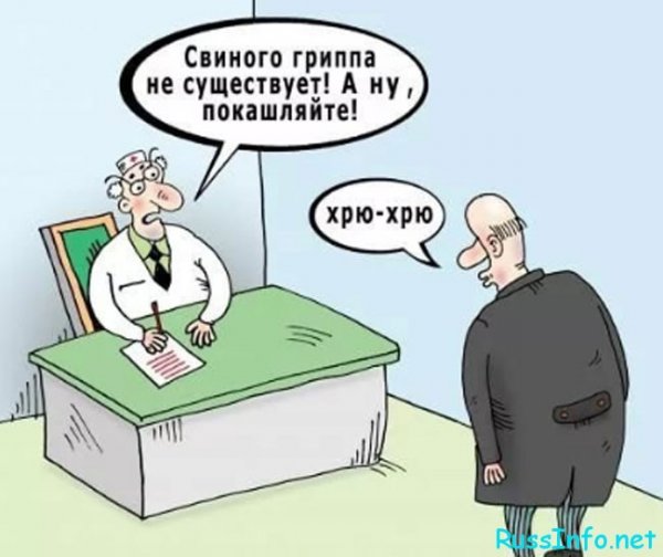 Шутки про грипп