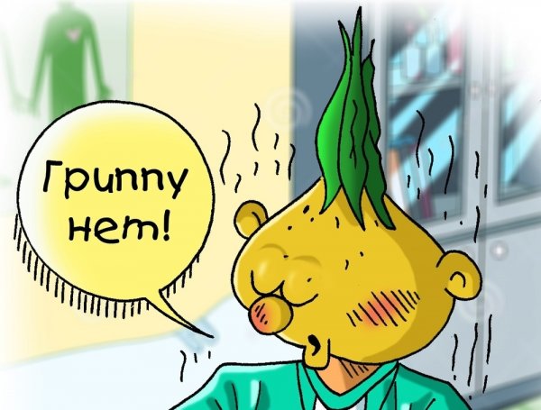 Персонаж грипп