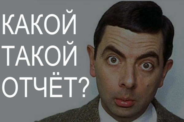 Отчет прикол