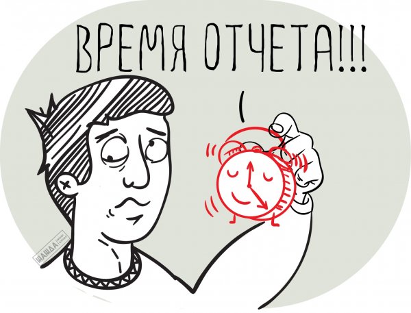 Отчет картинка