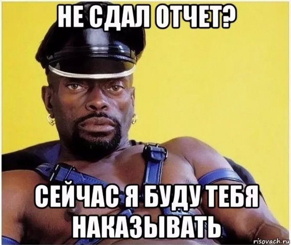 Отчет Мем