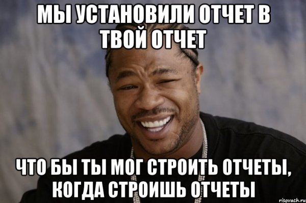 Мемы про отчеты