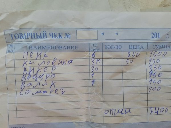 Товарный чек прикол
