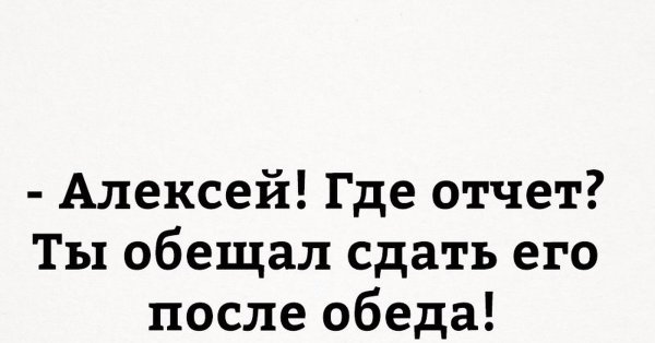 Где отчет картинка смешная