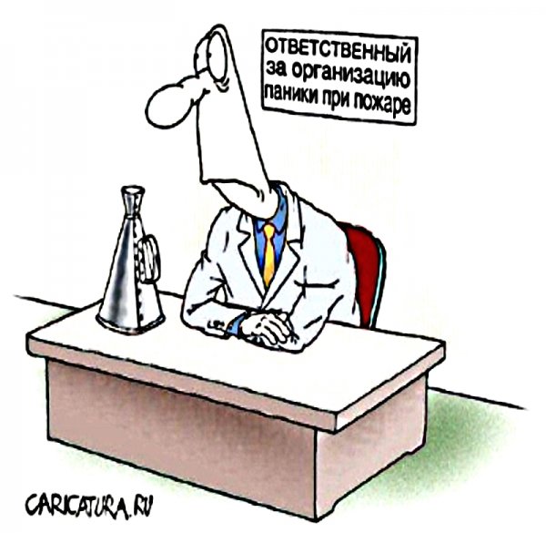 Отчет карикатура