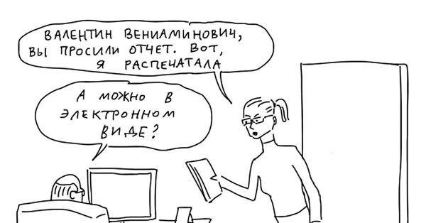 Отчет юмор