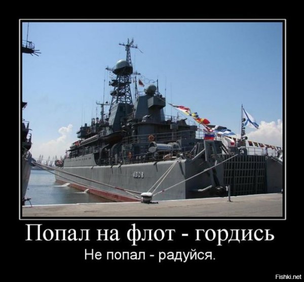 Прикольный флот
