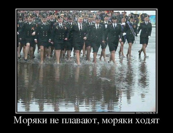 Приколы про моряков картинки