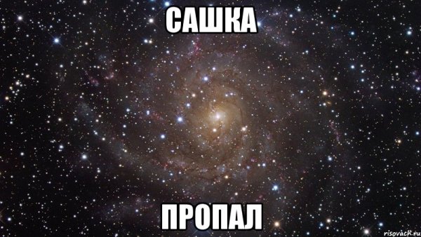 Сашка приколы