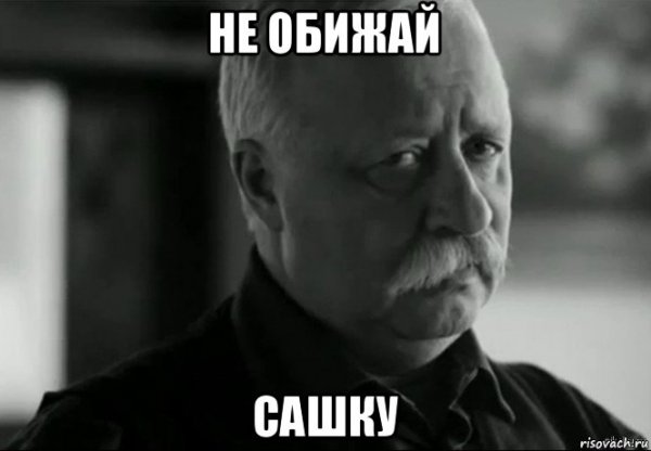 Вы расстроили Леонида Аркадьевича