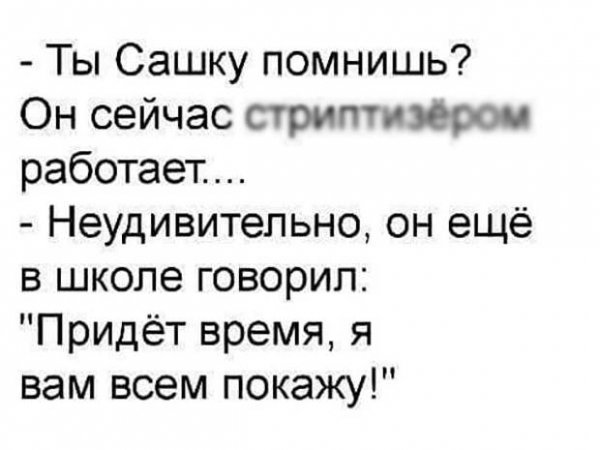 Анекдот про Сашку