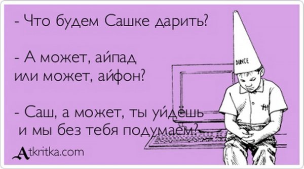 Смешные стишки про Сашу