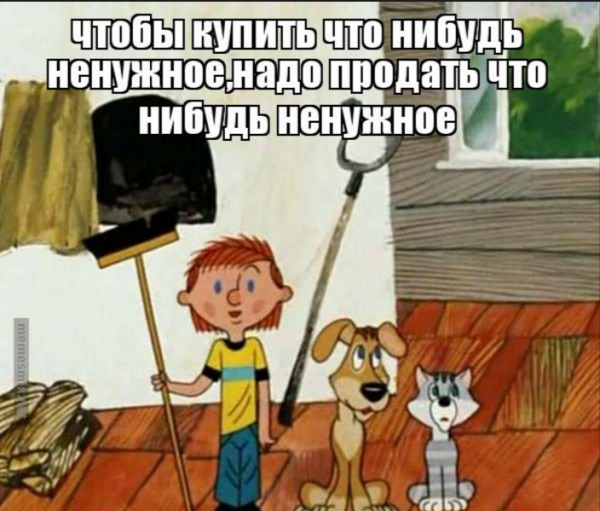Чтобы продать что-нибудь ненужное