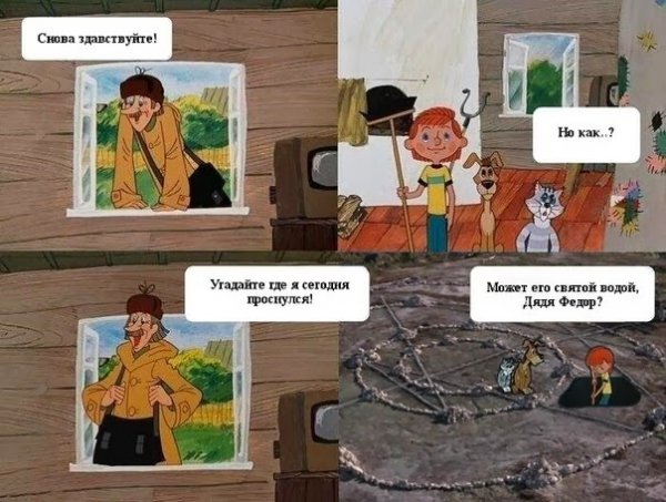 Комиксы Простоквашино