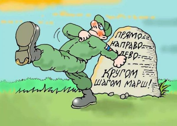 Карикатуры на армейскую тему