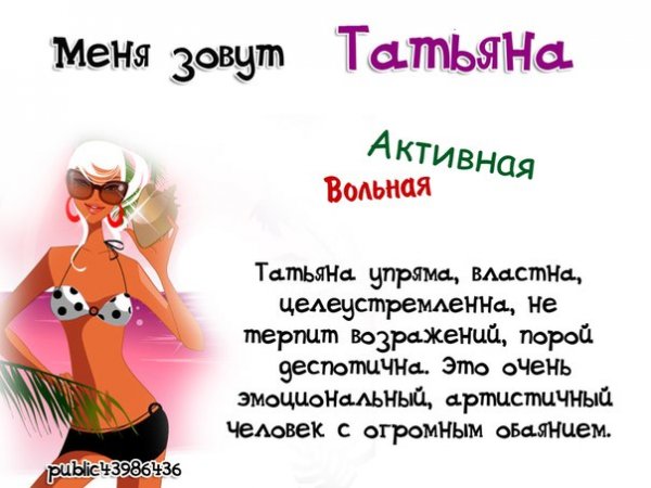 Смешное стихотворение про Таню