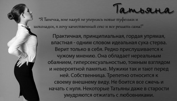 Характеристика имени Татьяна