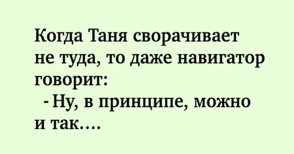 Шутки про Таню смешные