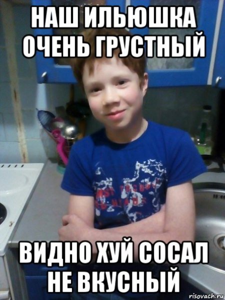 Мемы про Илью